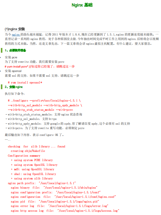 Nginx 教程从入门到精通 中文PDF_服务器教程-白嫖收集分享