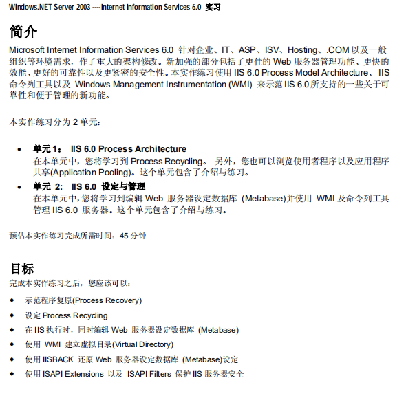 win2003 IIS 6.0 安全设置详解教程 pdf_服务器教程-白嫖收集分享