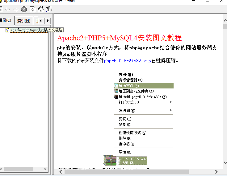 Apache2+PHP5+MySQL4安装图文教程CHM_服务器教程-白嫖收集分享