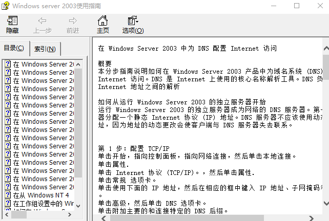 Windows server 2003使用指南CHM_服务器教程-白嫖收集分享