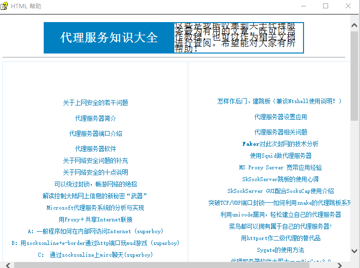 代理服务器设置大全 CHM_服务器教程-白嫖收集分享