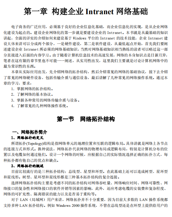 企业 Intranet 建设 宝典 PDF_服务器教程-白嫖收集分享