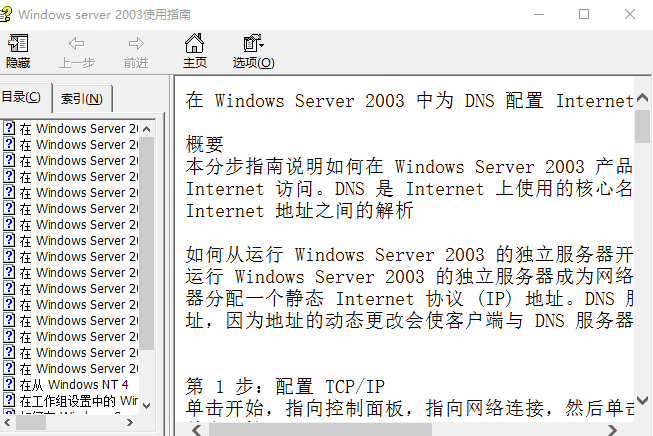 Server win2003 服务器设置指南 chm_服务器教程-白嫖收集分享