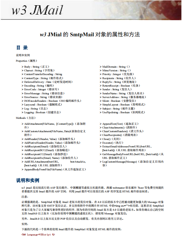 jMail 组件配置教程 pdf_服务器教程-白嫖收集分享