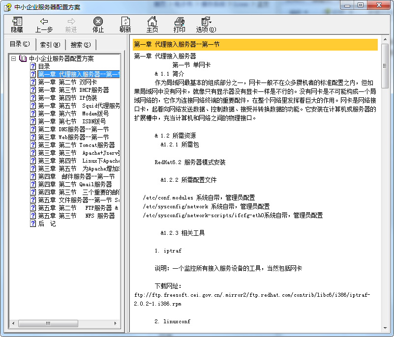 中小企业服务器配置方案 chm格式_服务器教程-白嫖收集分享
