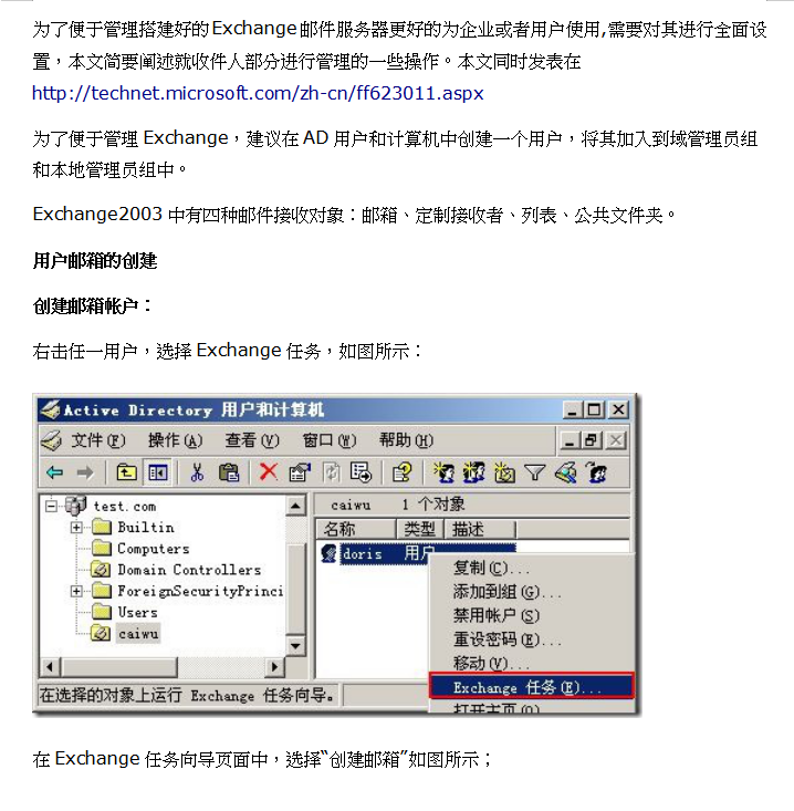 Exchange收件人管理建立_服务器教程-白嫖收集分享