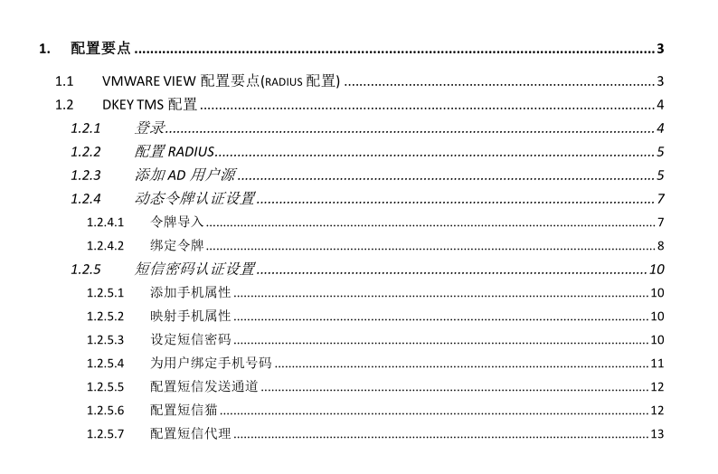 Vmware View集成DKEY双因子认证配置_服务器教程-白嫖收集分享