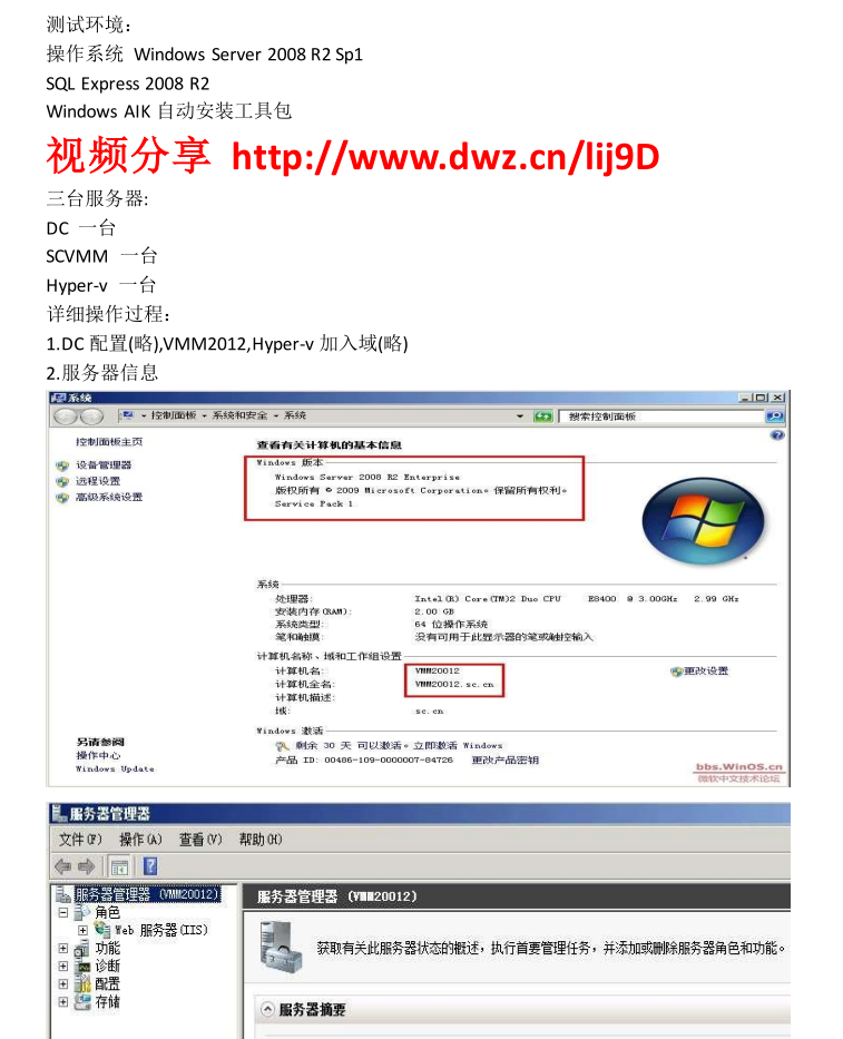 SCVMM2012安装及其测试环境_服务器教程-白嫖收集分享