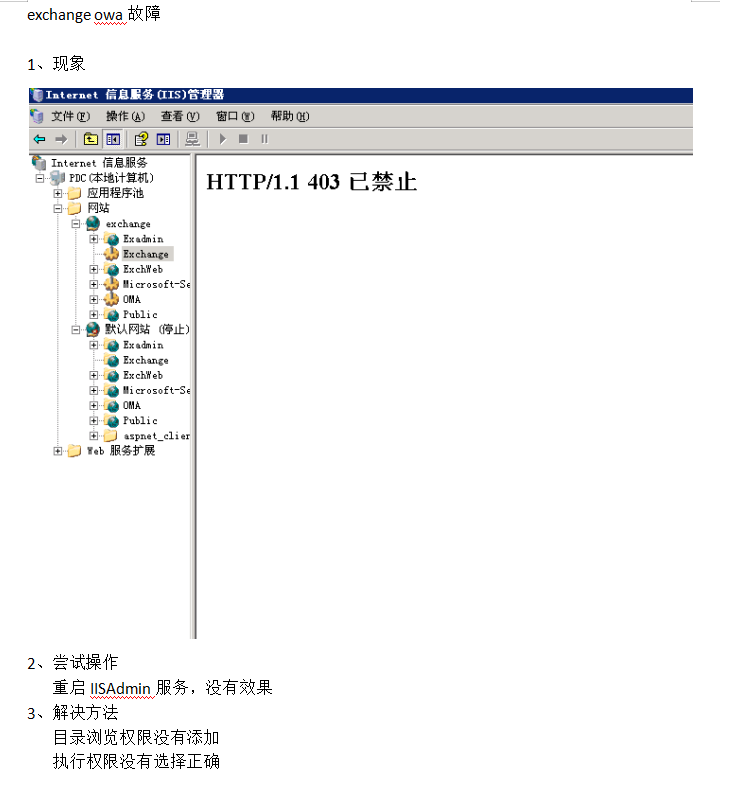 exchange owa故障排除_服务器教程-白嫖收集分享