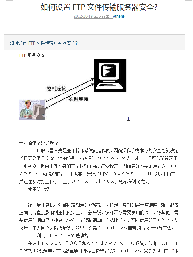 如何设置FTP文件传输服务器安全_服务器教程-白嫖收集分享