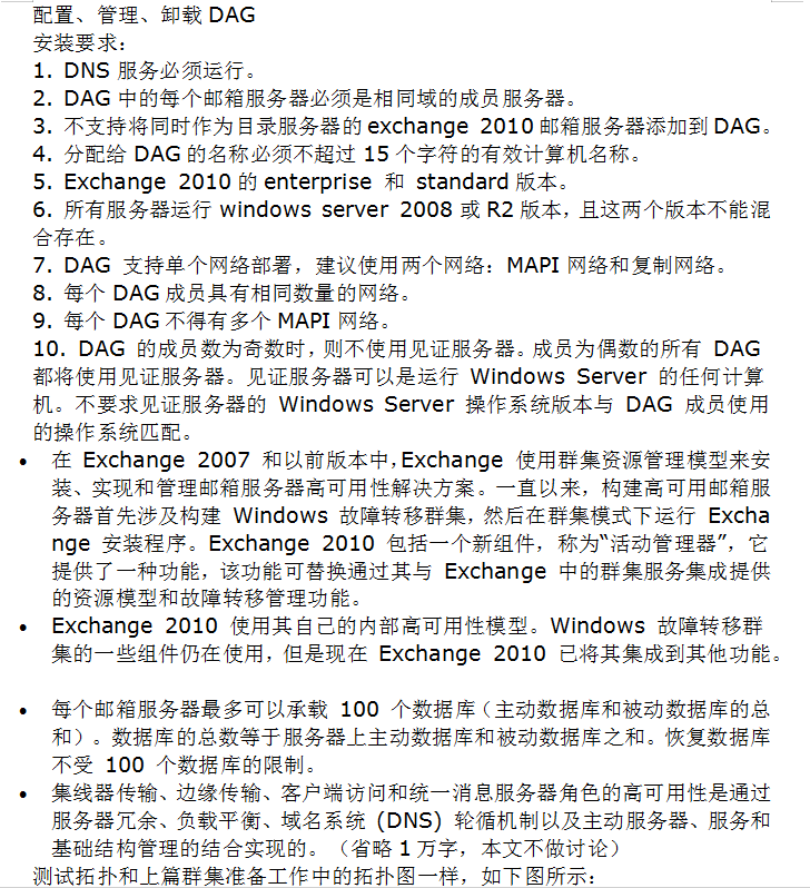 Exchange_2010_DAG配置_服务器教程-白嫖收集分享