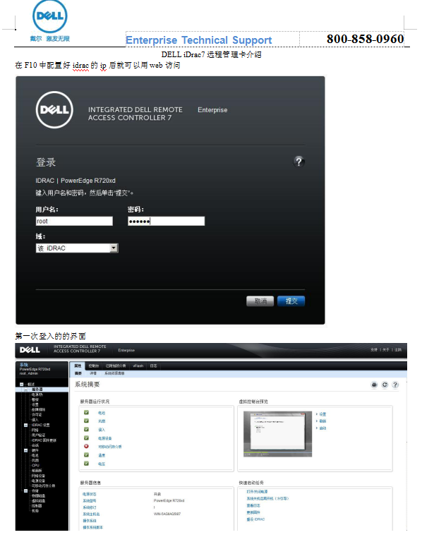 DELL iDrac远程管理卡配置文档_服务器教程-白嫖收集分享