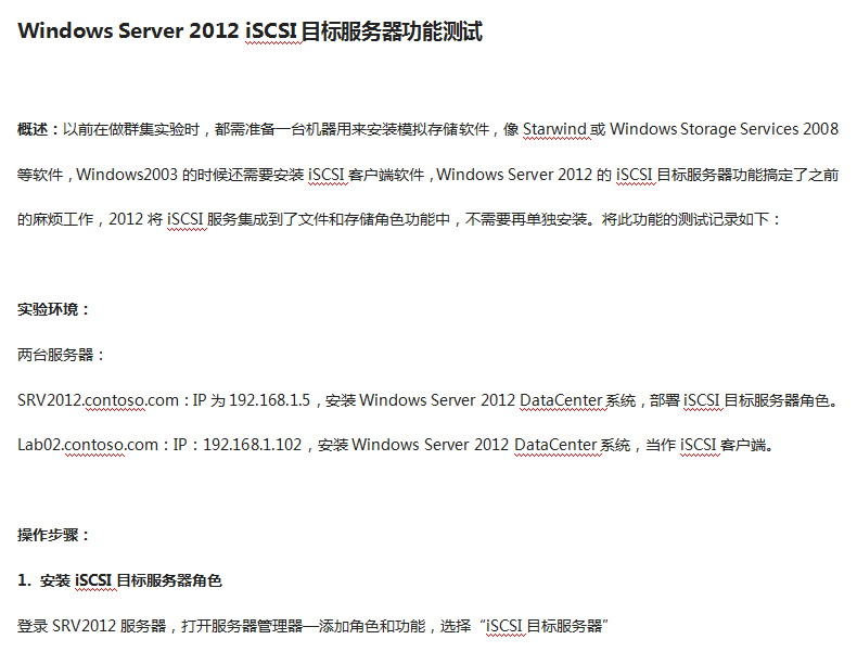 Windows Server 2012 iSCSI目标服务器功能测试_服务器教程-白嫖收集分享