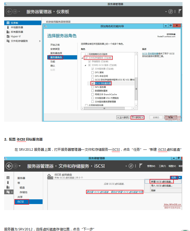 图片[2]-Windows Server 2012 iSCSI目标服务器功能测试_服务器教程-白嫖收集分享