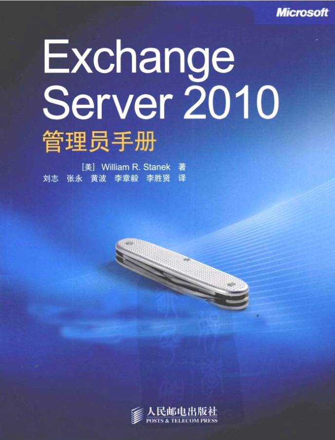 Exchange Server 2010管理员手册_服务器教程-白嫖收集分享