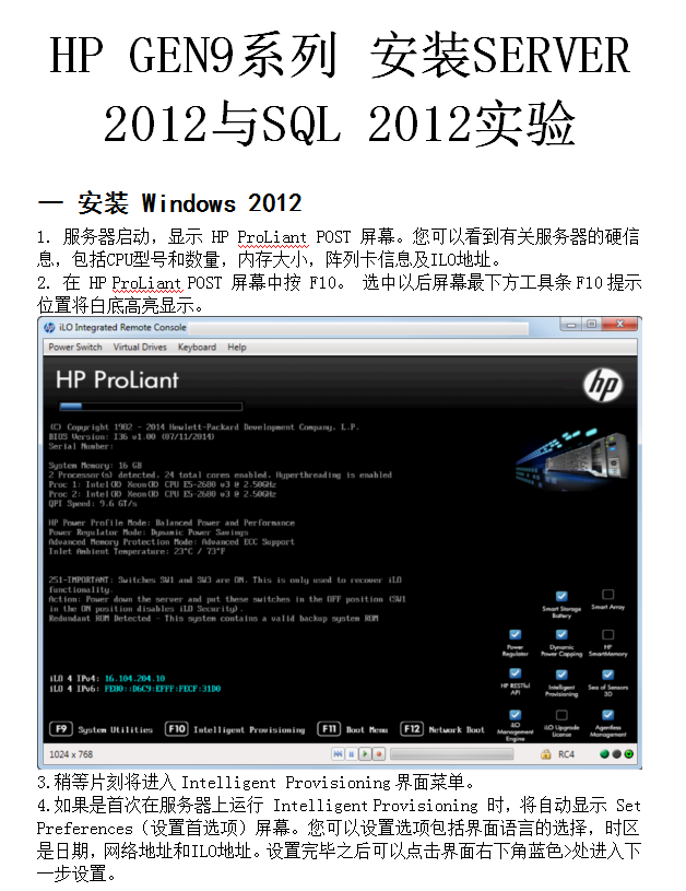 惠普HP GEN9系列服务器安装win2012与SQL server 2012的方法_服务器教程-白嫖收集分享