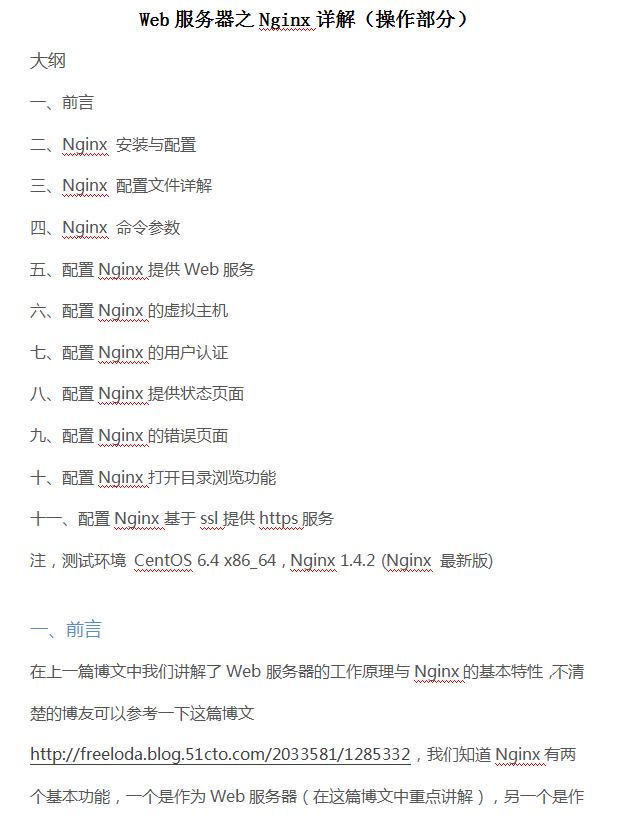 Web服务器之Nginx详解_服务器教程-白嫖收集分享