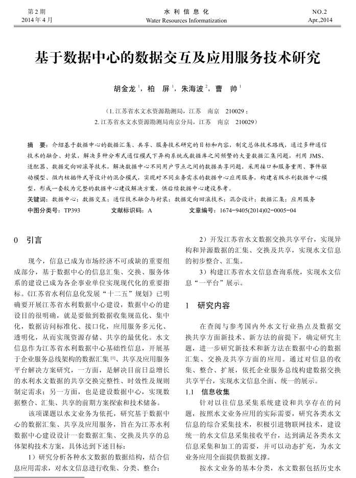 基于数据中心的数据交互及应用服务技术研究_服务器教程-白嫖收集分享