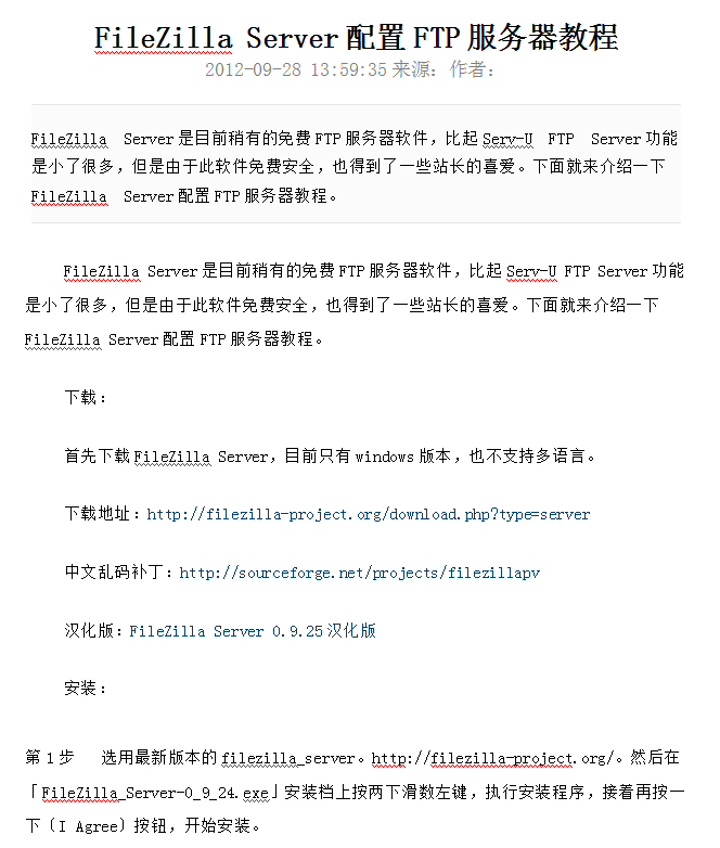 FileZilla Server配置FTP服务器教程_服务器教程-白嫖收集分享