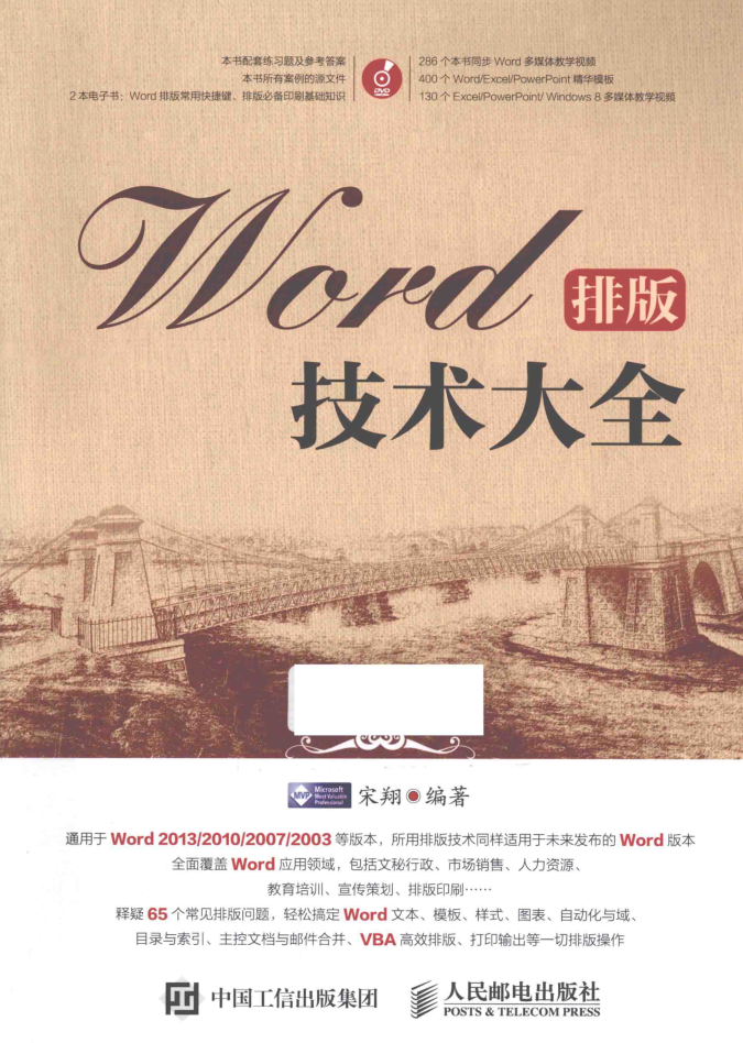 Word排版技术大全_电脑办公教程-白嫖收集分享