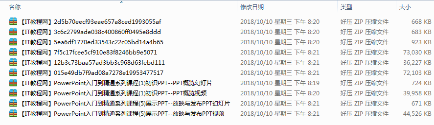 PowerPoint从入门到精通系列视频课程_电脑办公教程-白嫖收集分享