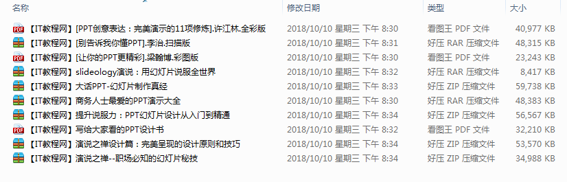 PPT创意设计与制作电子书专题_电脑办公教程-白嫖收集分享