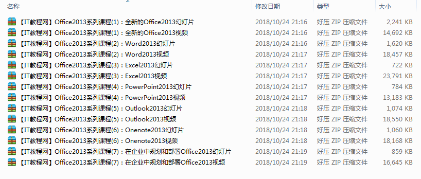 Office 2013系列网络广播视频课程_电脑办公教程-白嫖收集分享