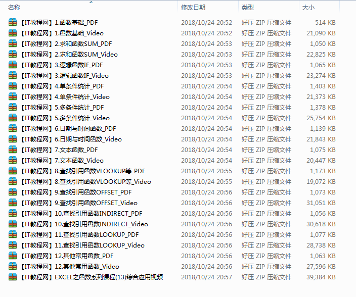 Excel 之函数系列课程全集（13集）_电脑办公教程-白嫖收集分享