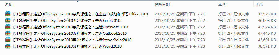 走近Office System 2010系列课程【微软讲师视频系列】_电脑办公教程-白嫖收集分享