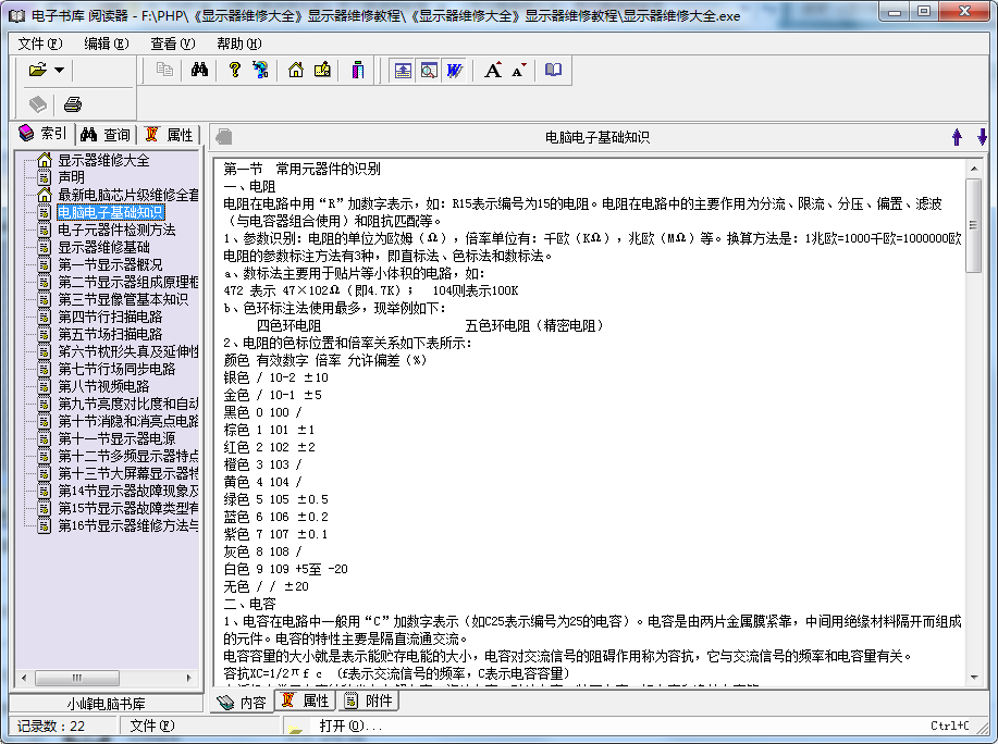 《显示器维修大全》显示器维修教程_电脑办公教程-白嫖收集分享