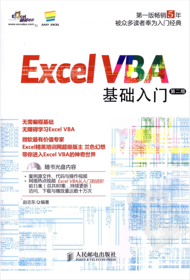 excel vba基础入门第二版_电脑办公教程-白嫖收集分享