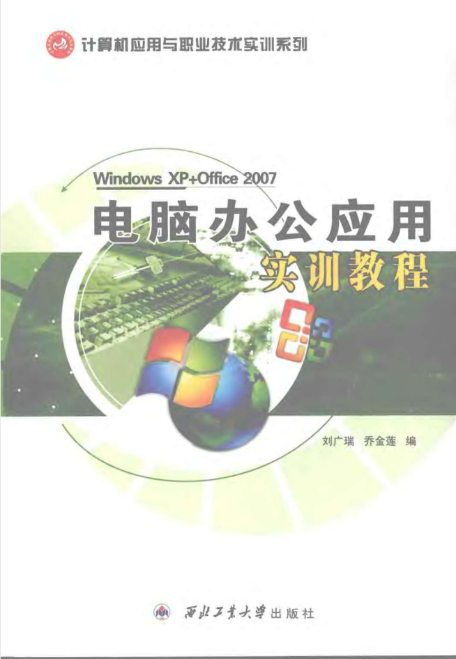 电脑办公应用实训教程_电脑办公教程-白嫖收集分享