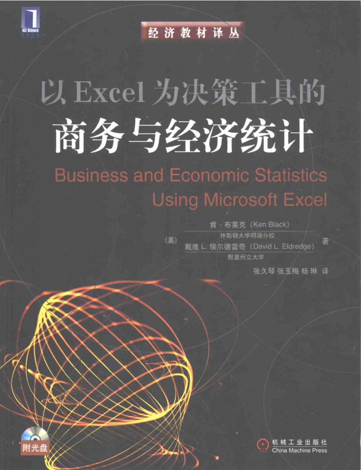 以Excel为决策工具的商务与经济统计_电脑办公教程-白嫖收集分享