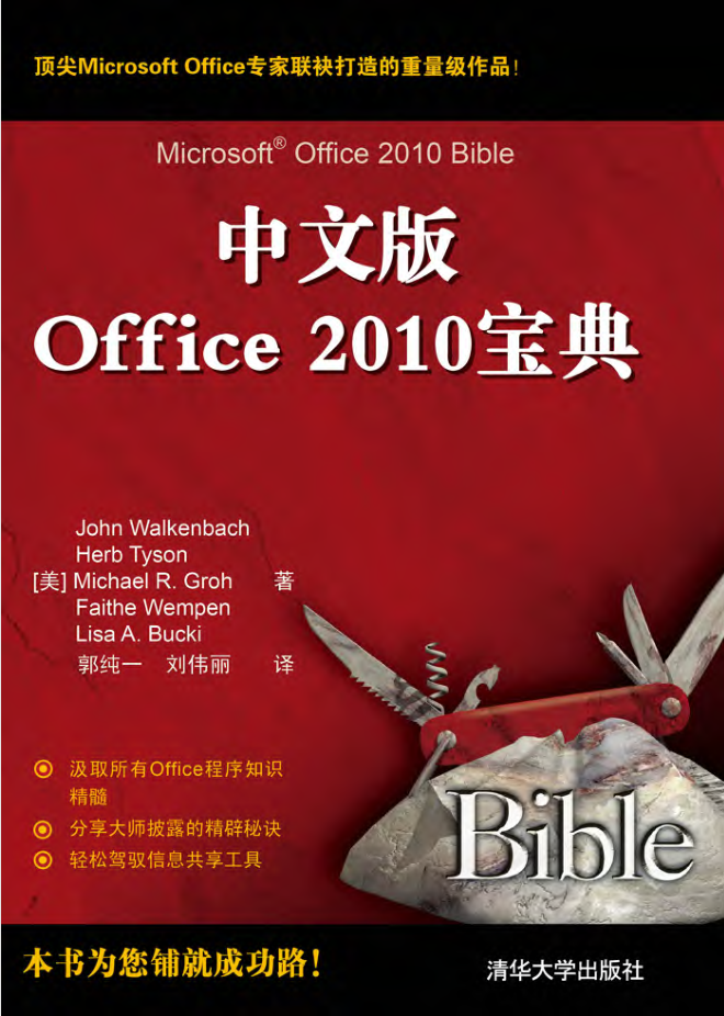 中文版Office 2010宝典_电脑办公教程-白嫖收集分享