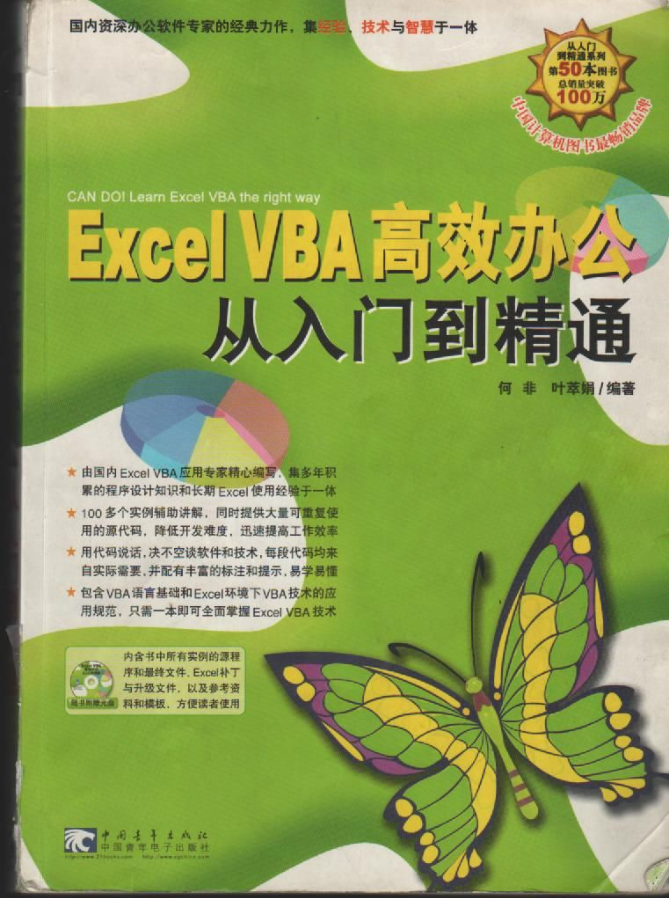 Excel VBA 高效办公从入门到精通_电脑办公教程-白嫖收集分享