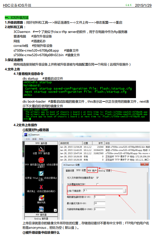 H3C交换机IOS管理 中文PDF-白嫖收集分享