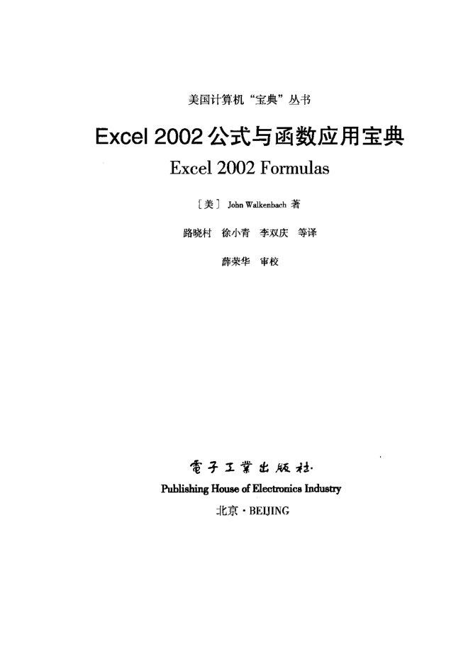 Excel2002公式与函数应用宝典_电脑办公教程-白嫖收集分享