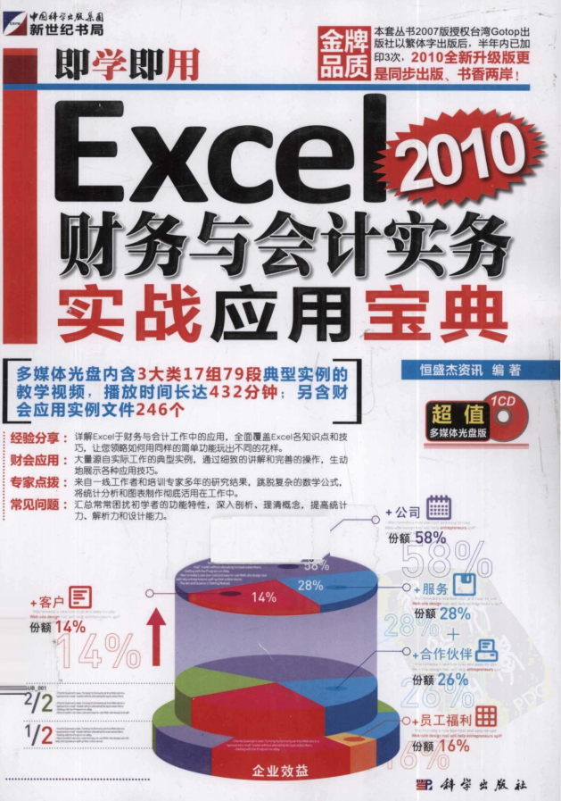 即学即用Excel 2010财务与会计实务实战应用宝典_电脑办公教程-白嫖收集分享