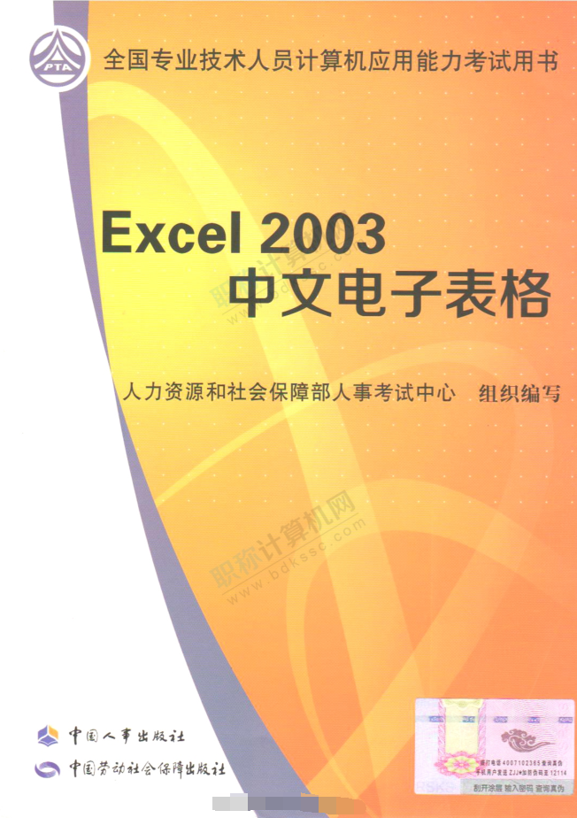 excel 2003中文电子表格_电脑办公教程-白嫖收集分享