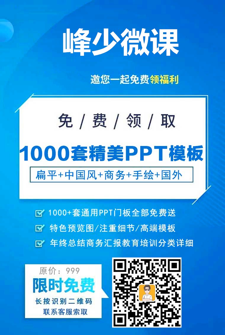 1000套精品PPT模板免费拿！以后再也不用怕老板叫你制作PPT了_电脑办公教程-白嫖收集分享