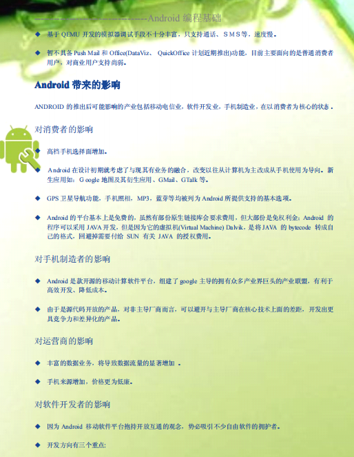 Android开发教程笔记完全版 中文PDF-白嫖收集分享