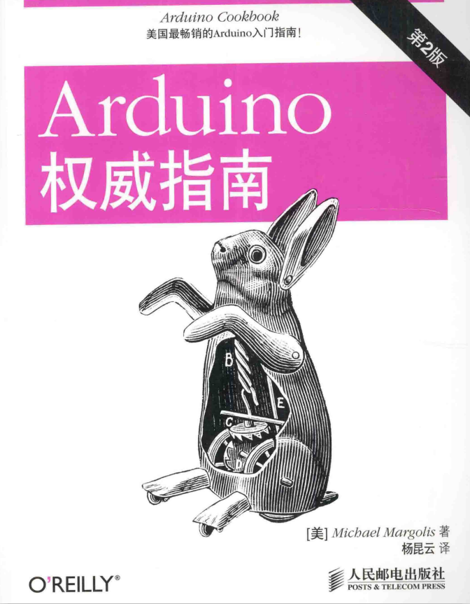 Arduino权威指南（第2版） 完整pdf-白嫖收集分享