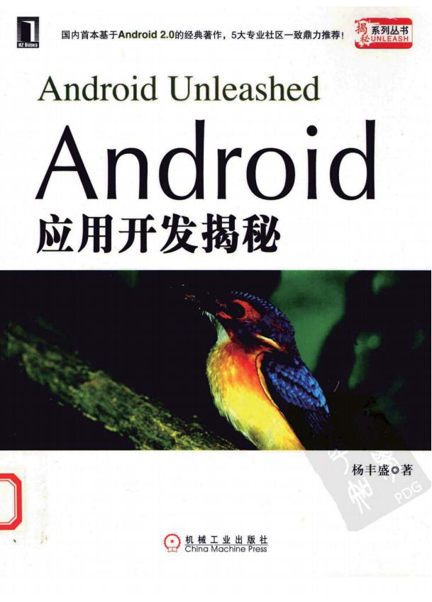 android应用开发揭秘 中文完整PDF-白嫖收集分享