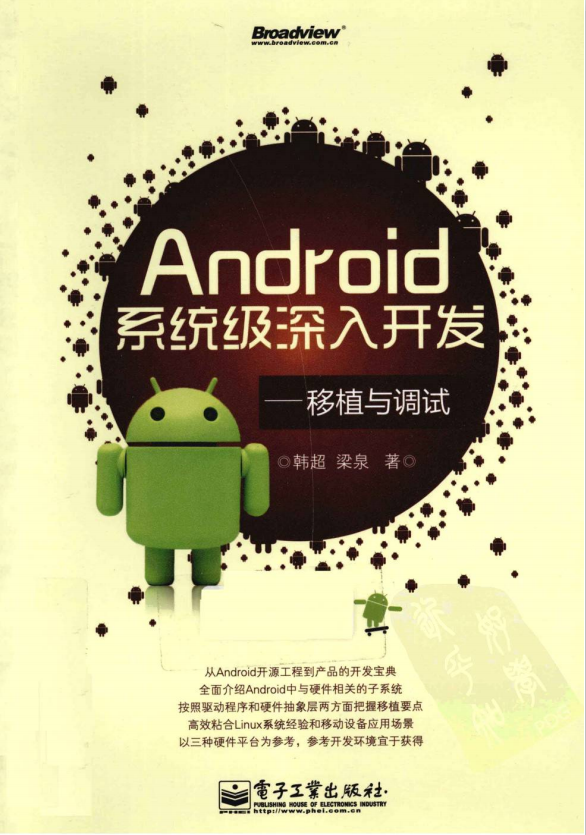 Android系统级深入开发—移植与调试 中文PDF-白嫖收集分享