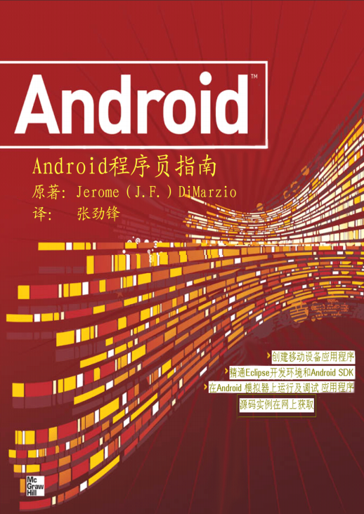 PublishAndroid程序员指南 中文PDF-白嫖收集分享