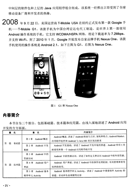 Android应用开发详解 中文完整pdf-白嫖收集分享