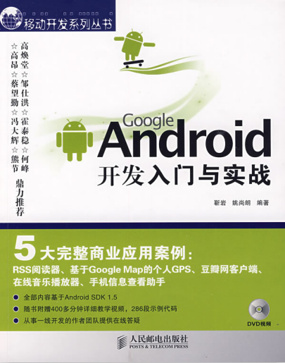 Google Android开发入门与实战 中文PDF-白嫖收集分享