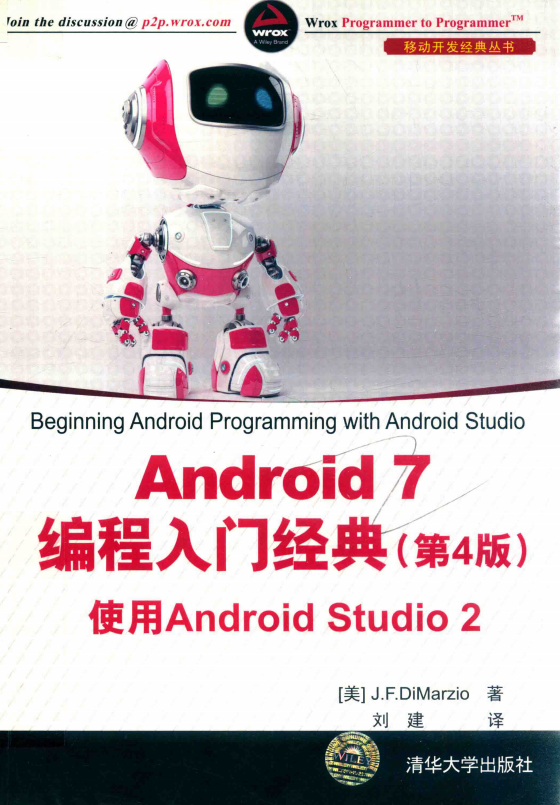 Android 7编程入门经典（第4版） 使用Android Studio 2 中文pdf-白嫖收集分享