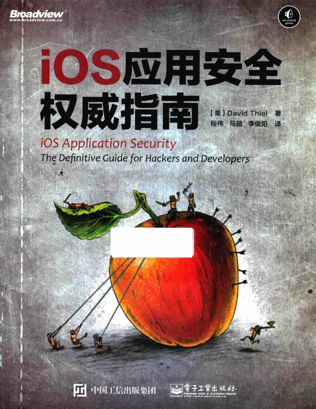 ios应用安全权威指南 完整pdf-白嫖收集分享