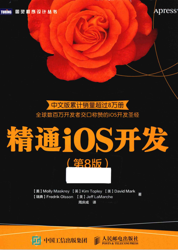 精通iOS开发（第8版） 中文pdf-白嫖收集分享